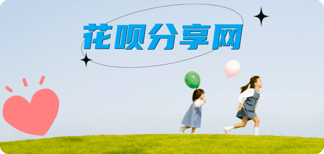 取信用卡信用卡商家平台☀️诚信信用卡24小时在线接单 - 花呗信用卡